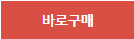 구매하기(빨강).png